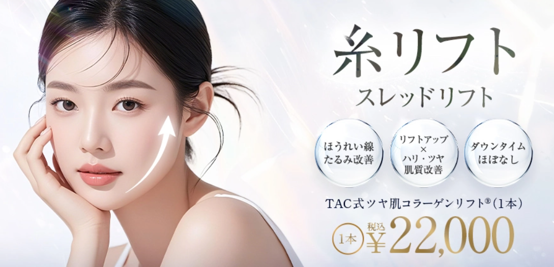 札幌TAクリニックの小顔の画像