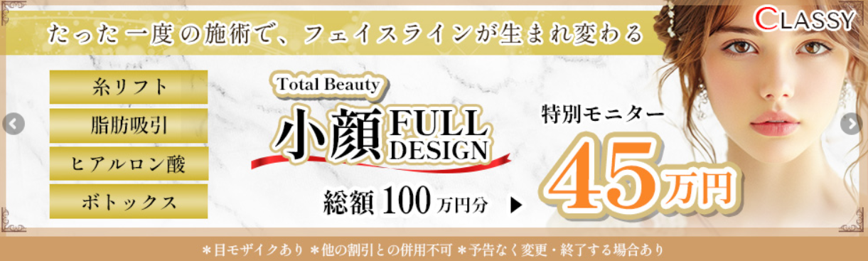 CLASSYの小顔の画像