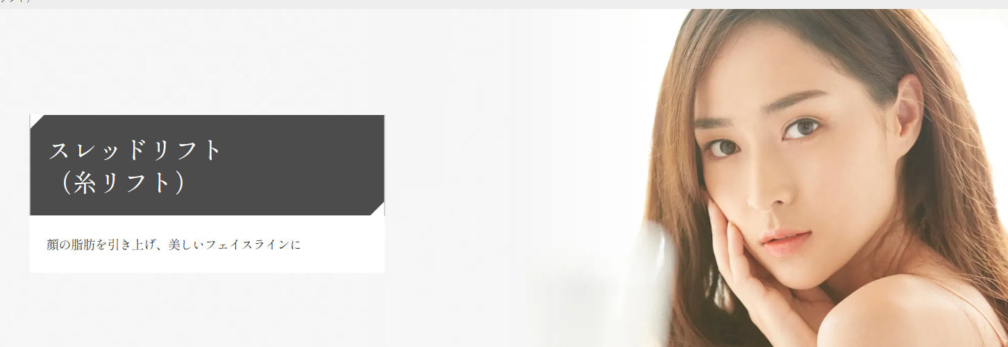 AND美容外科の小顔の画像