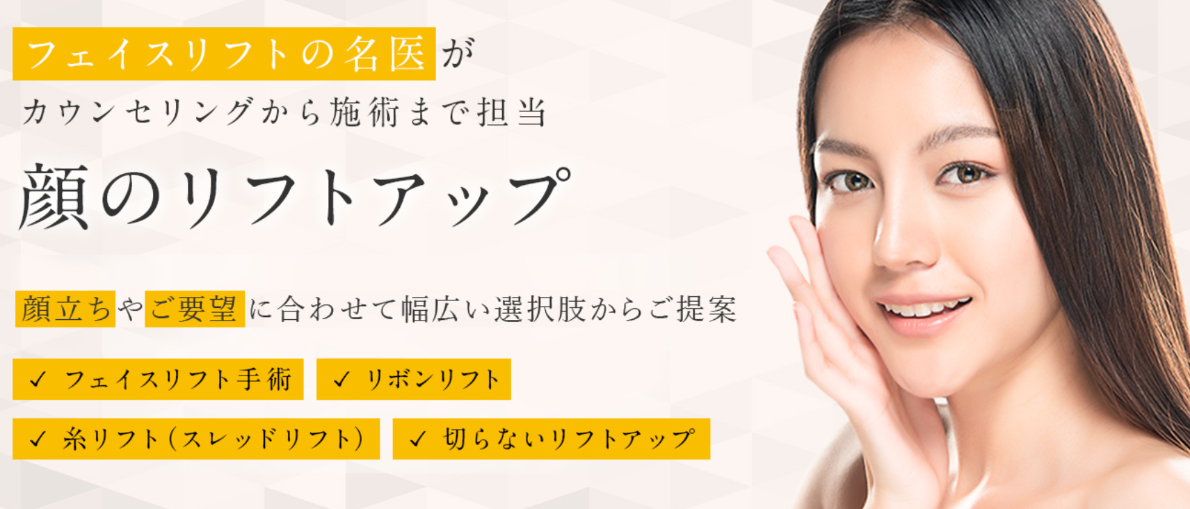 宮益坂クリニックの小顔の画像