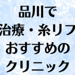 品川の小顔の画像