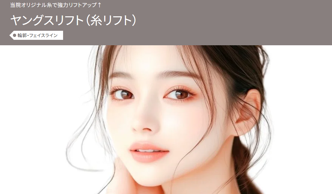 表参道スキンクリニックの小顔の画像