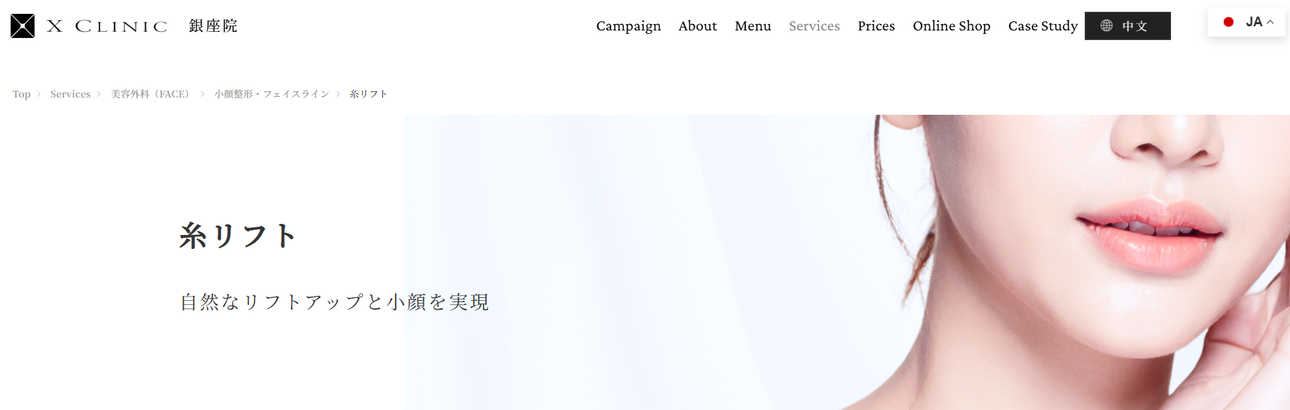 エックスクリニック銀座院の小顔の画像