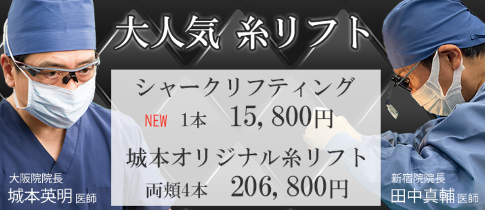 城本クリニックの小顔の画像