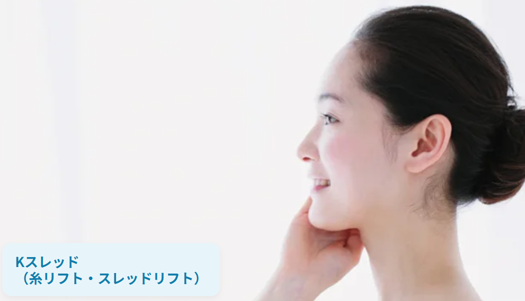 THE FIRST CLINICの小顔の画像