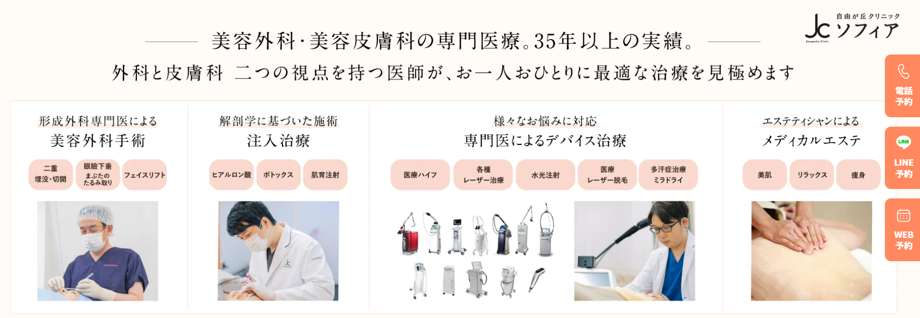 自由が丘クリニックソフィアの画像
