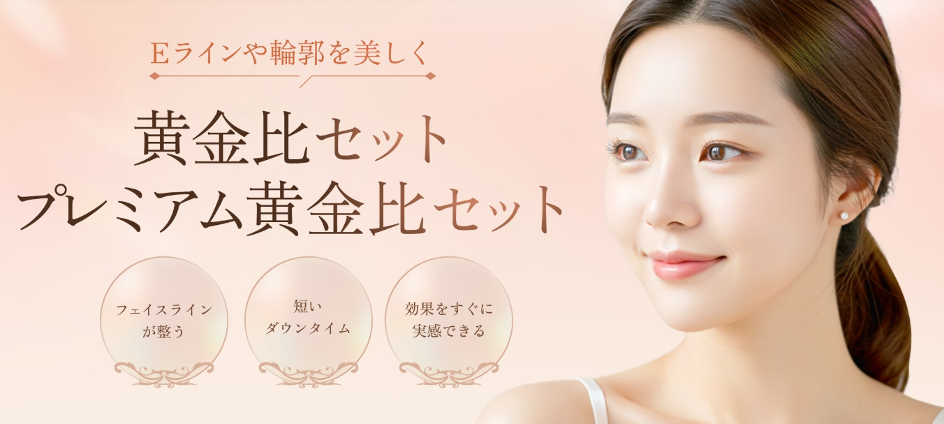 EMMOFACECLINICの小顔の画像