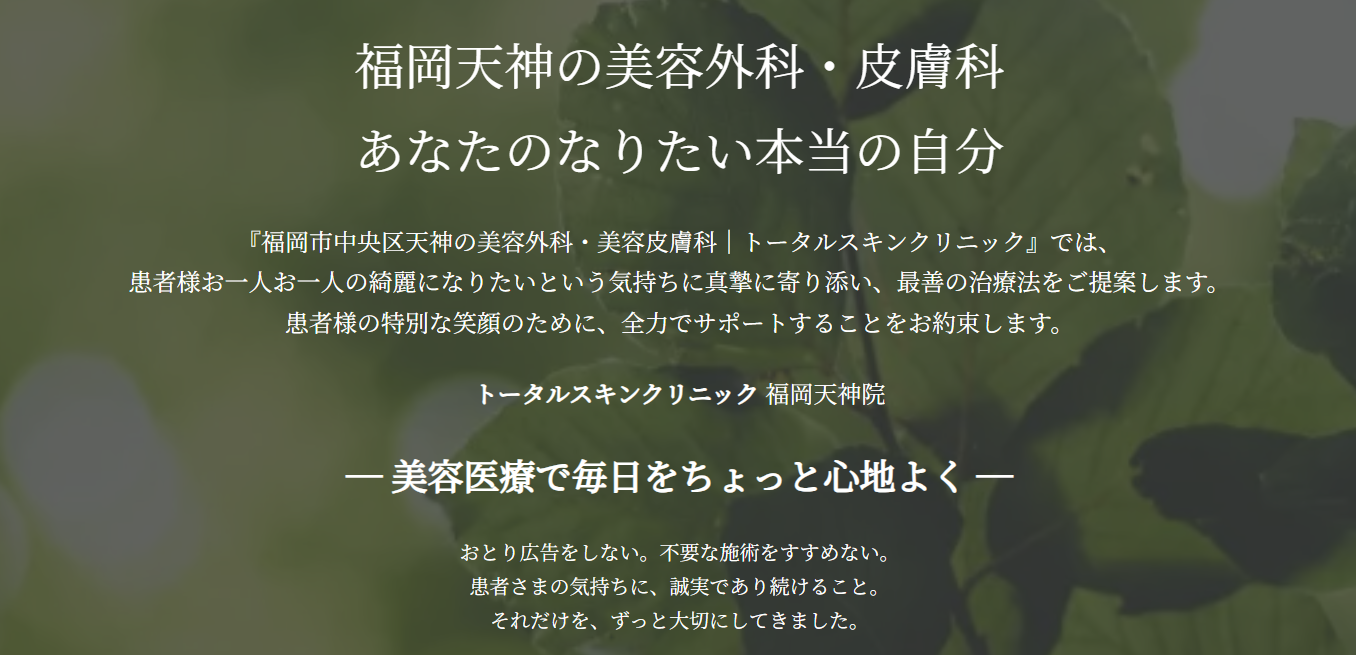 トータルスキンクリニックの画像