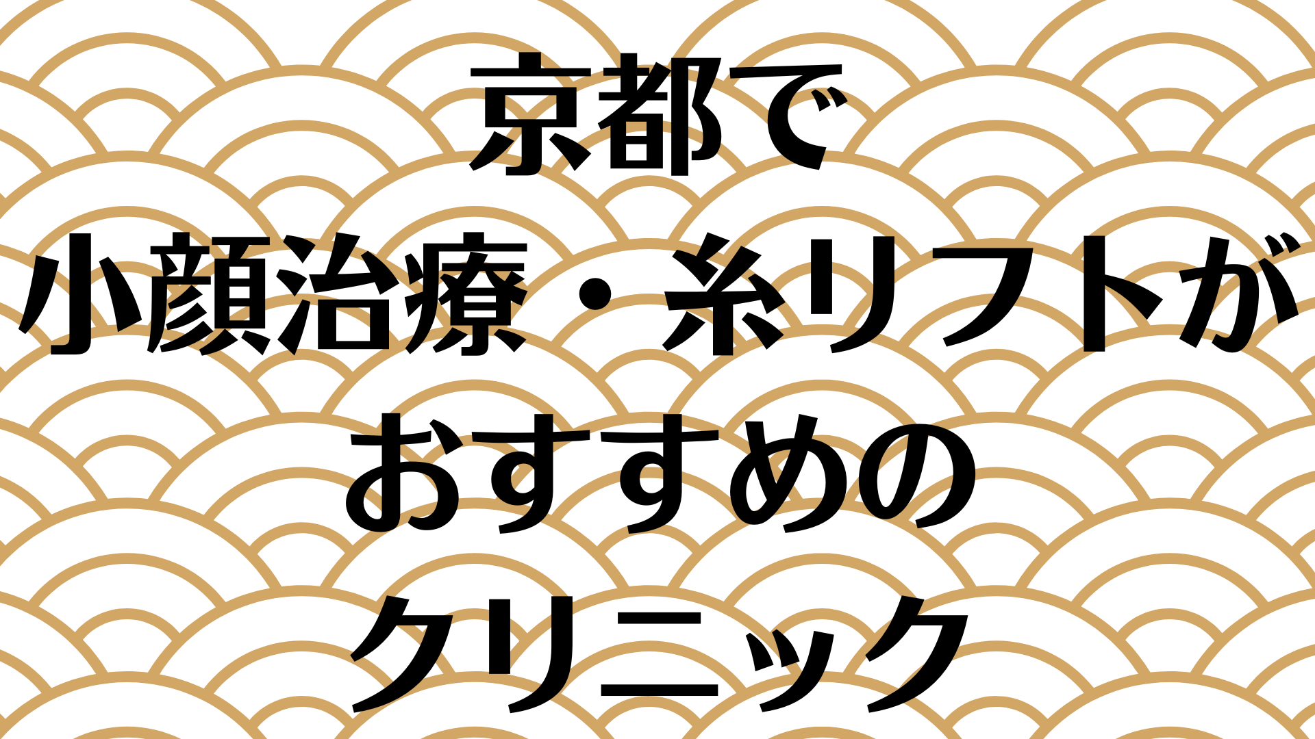 京都の小顔の画像