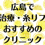 広島の小顔の画像
