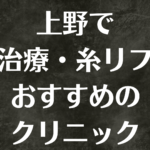 上野の小顔の画像