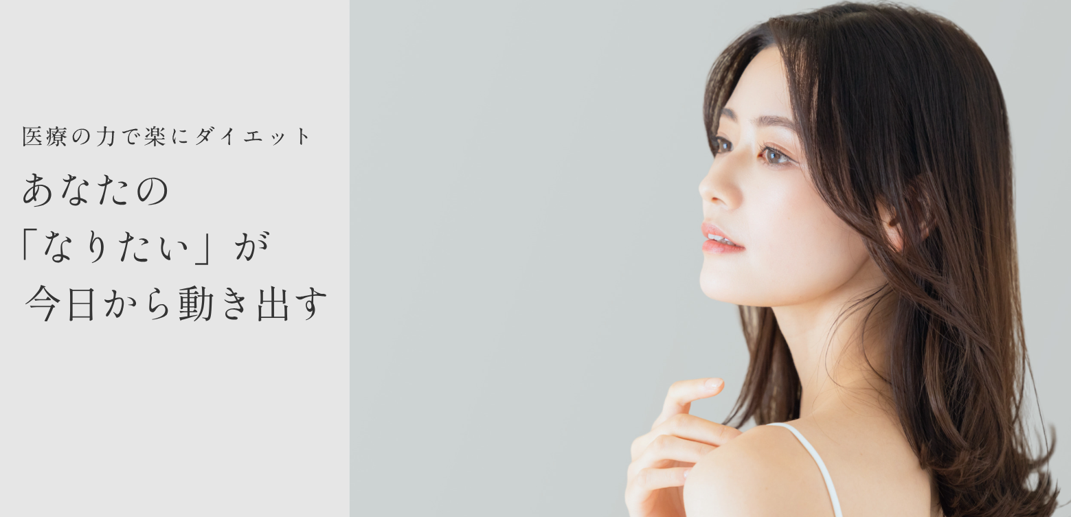AND美容外科のダイエットの画像