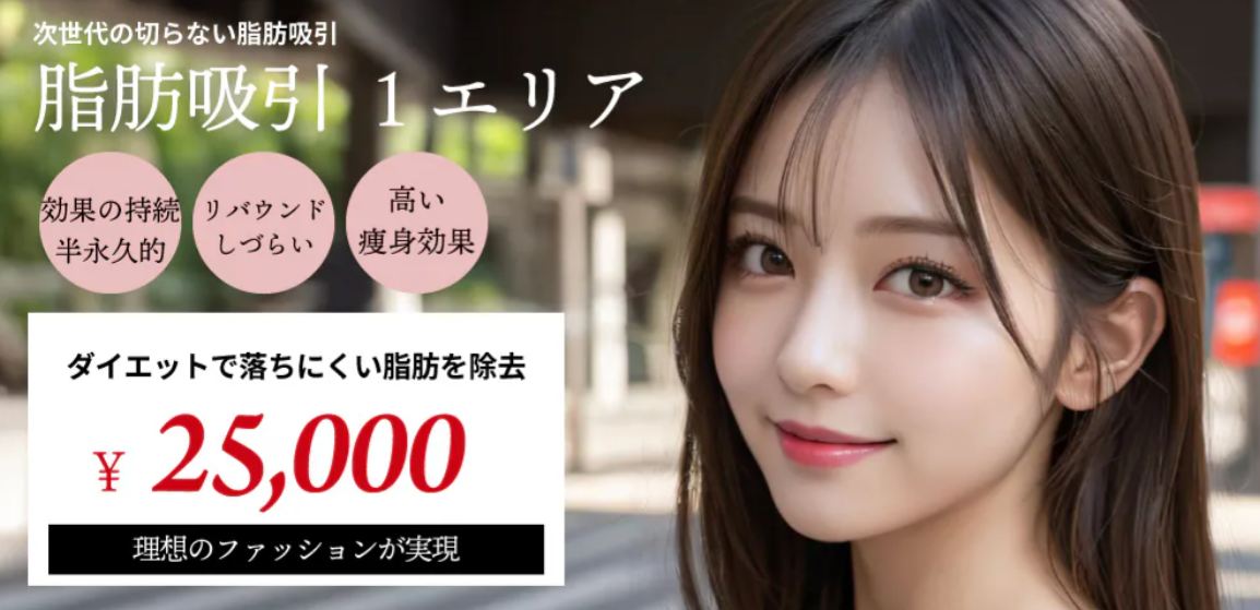 アールビューティークリニックのダイエットの画像