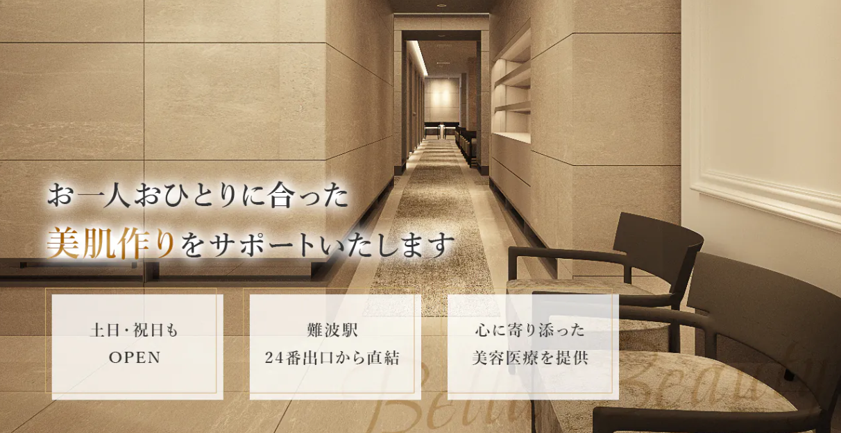 ベラビューティークリニックの画像