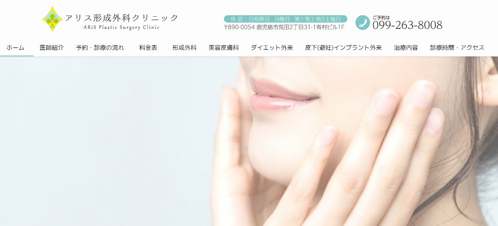 アリス形成外科クリニックの画像