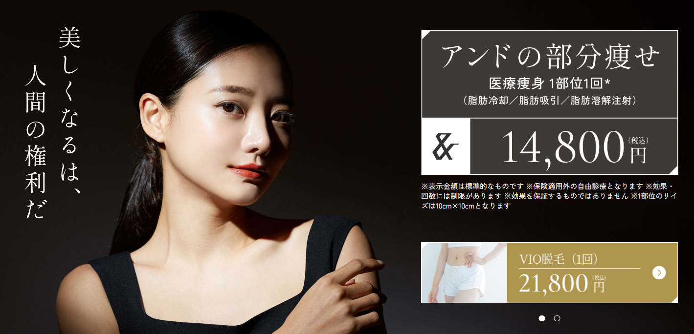 アンド美容外科の画像