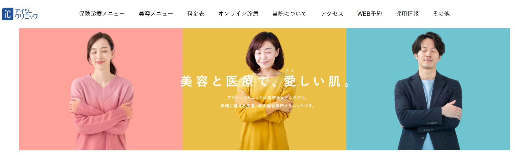 アイシークリニックの画像