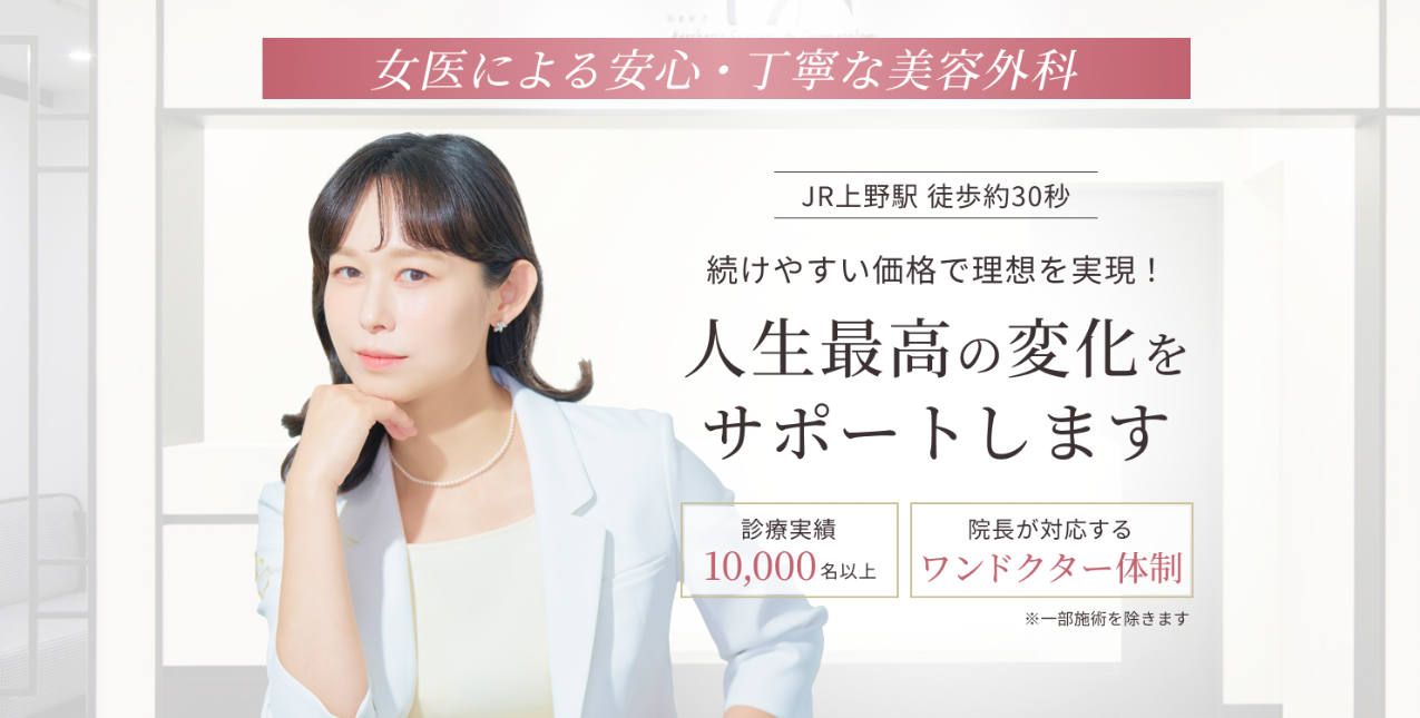 上野美容外科の画像
