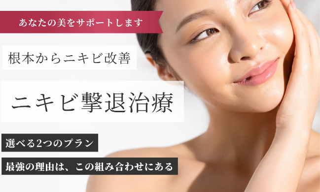 静岡美容外科橋本クリニックのニキビの画像