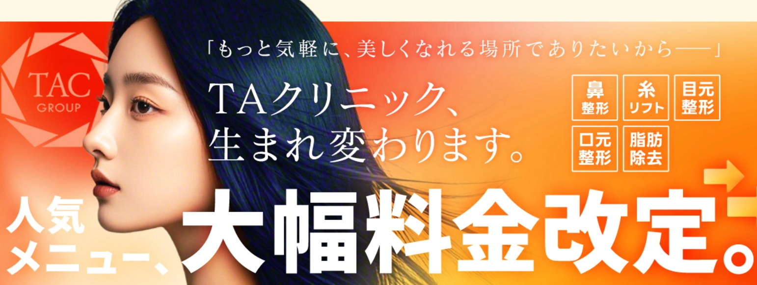大阪TAクリニックの画像