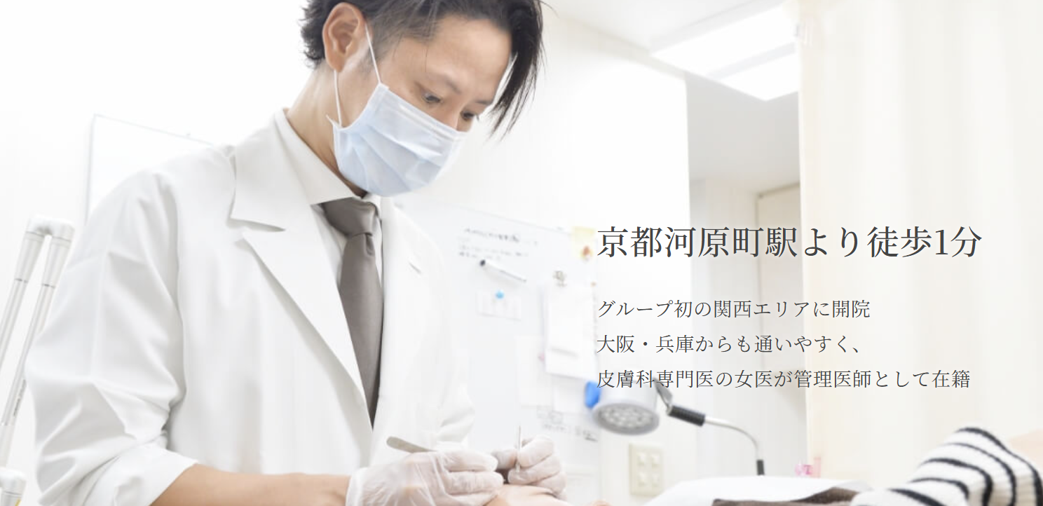 はなふさ皮膚科京都院の画像