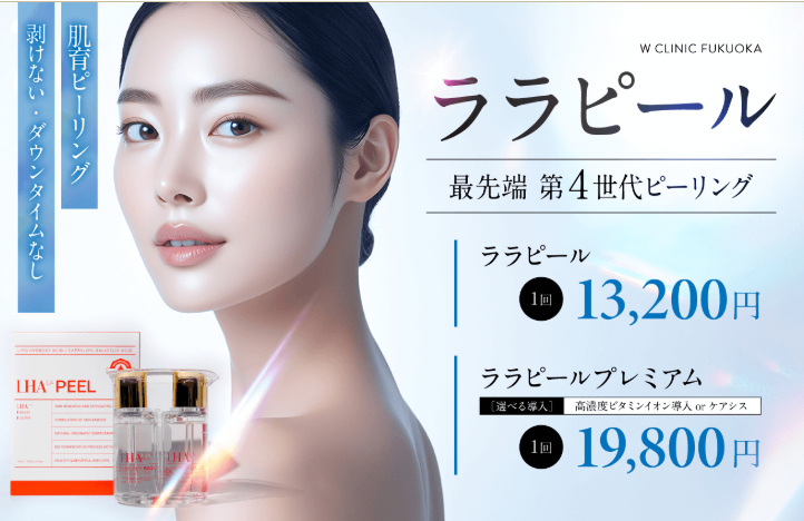 Wクリニック福岡のニキビの画像