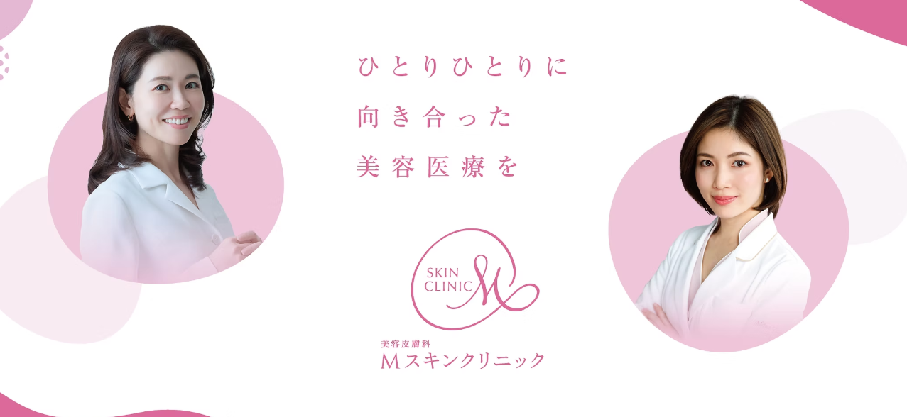 Mスキンケアクリニック