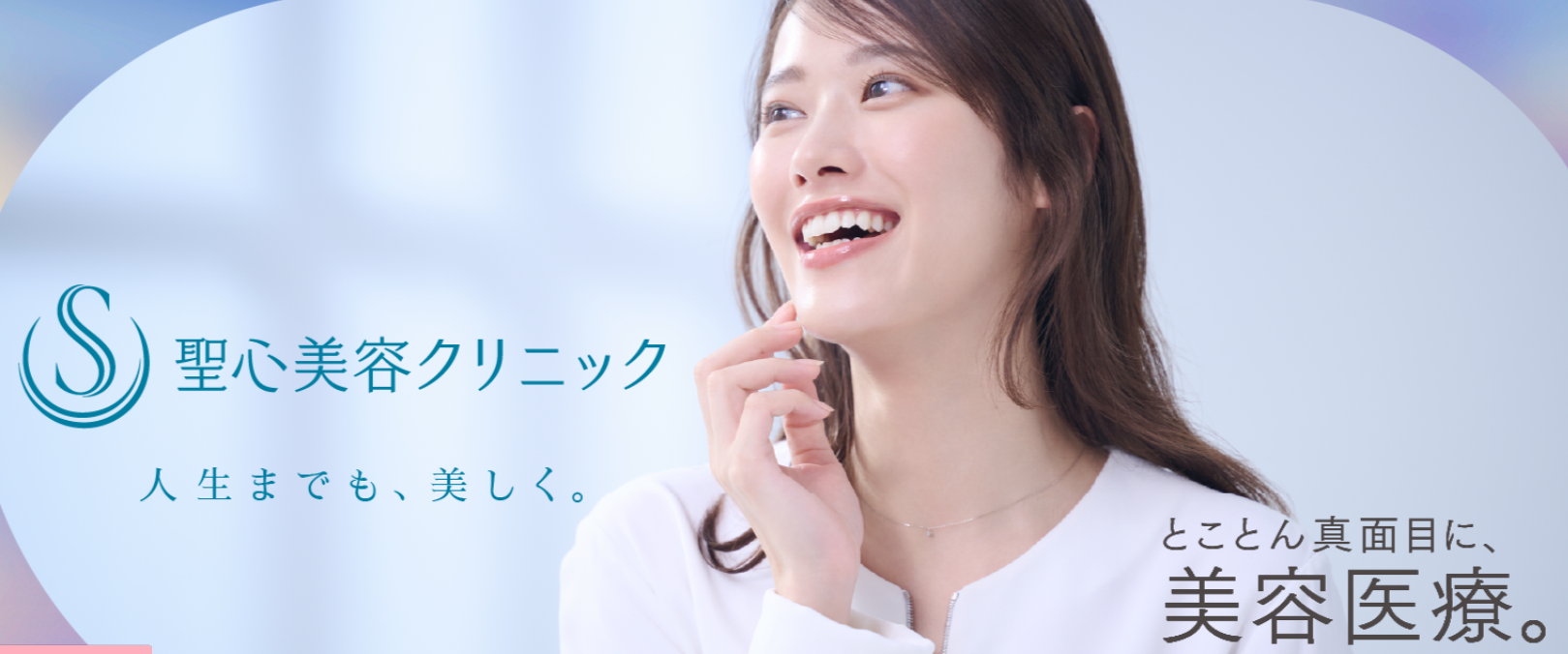 聖心美容クリニックの画像