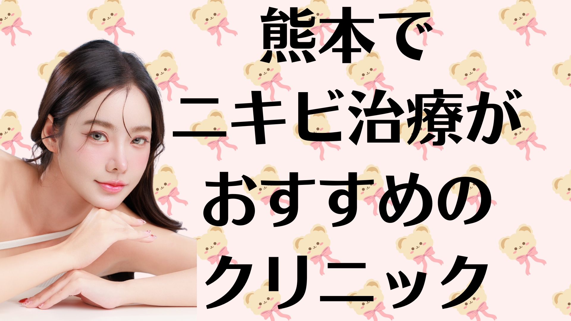 熊本のニキビの画像