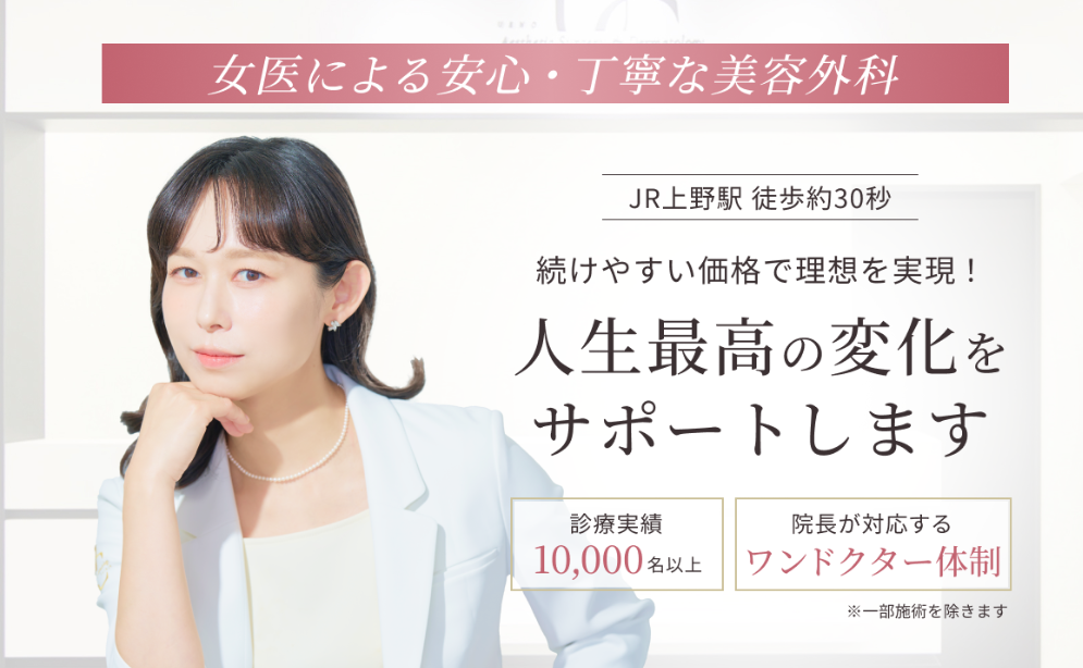 上野美容外科の画像