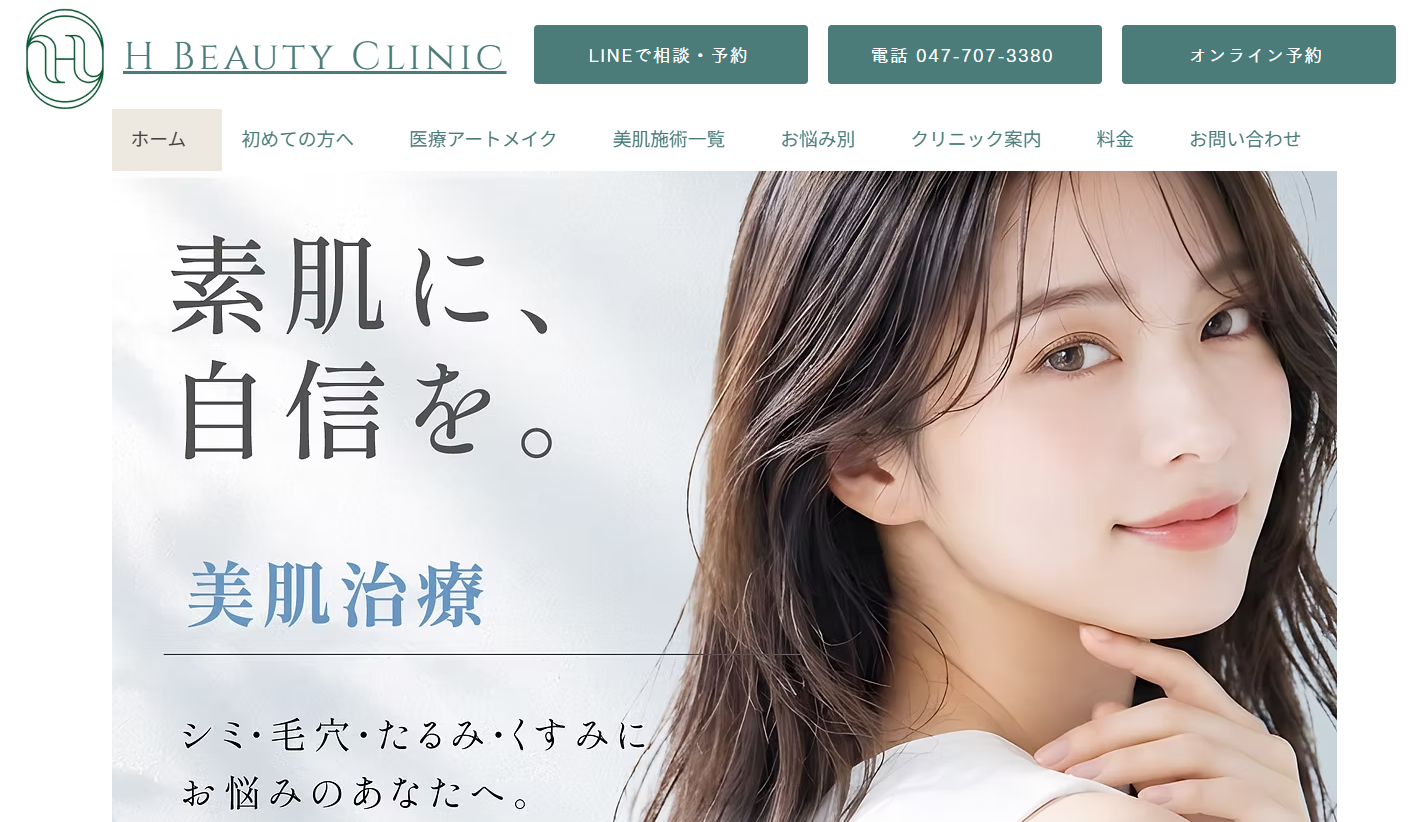 エイチビューティークリニックの画像