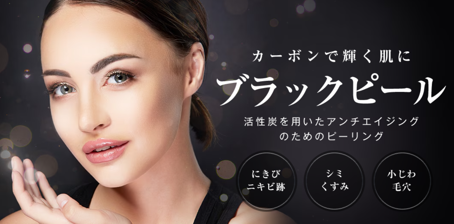 湘南美容クリニックのピーリングの画像