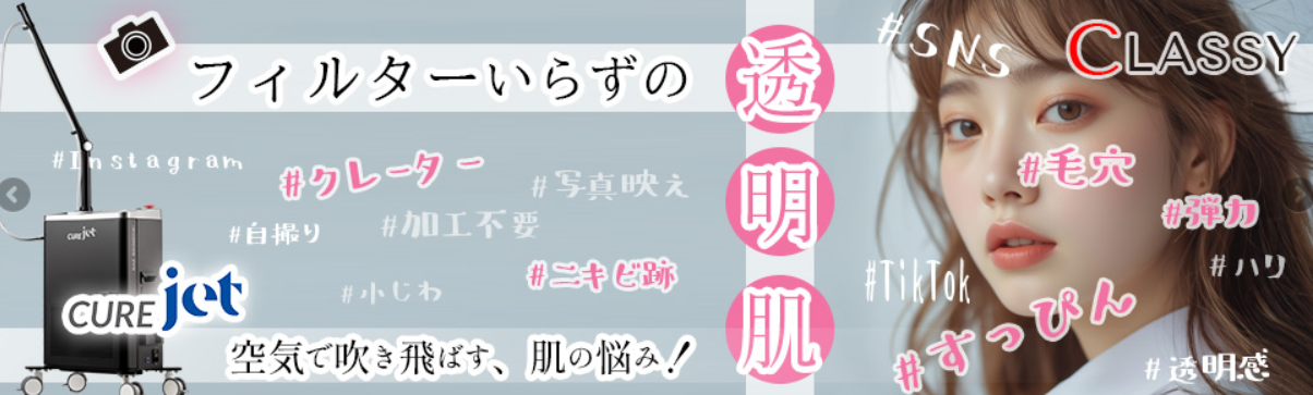 CLASSY仙台美容外科の画像