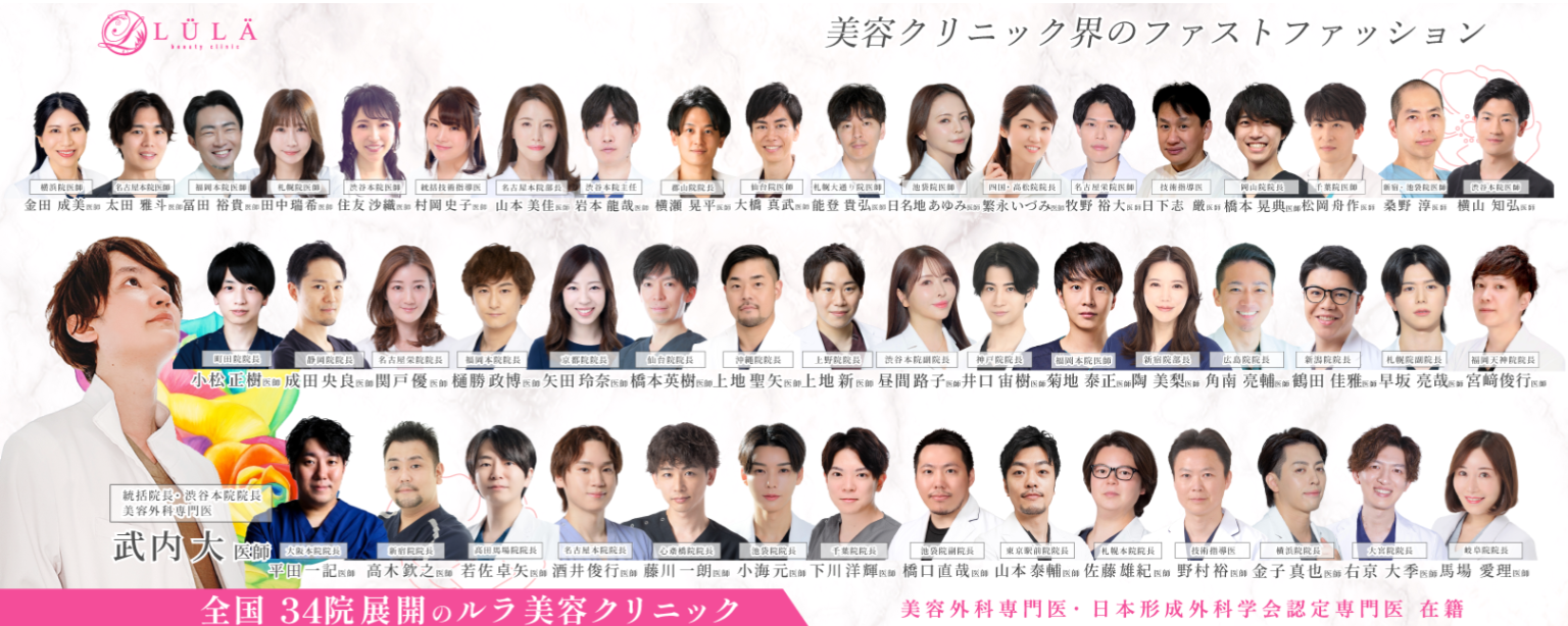 ルラ美容クリニックの画像