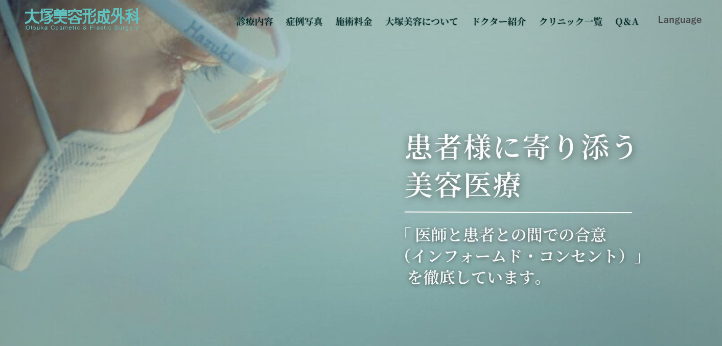大塚美容形成外科の画像