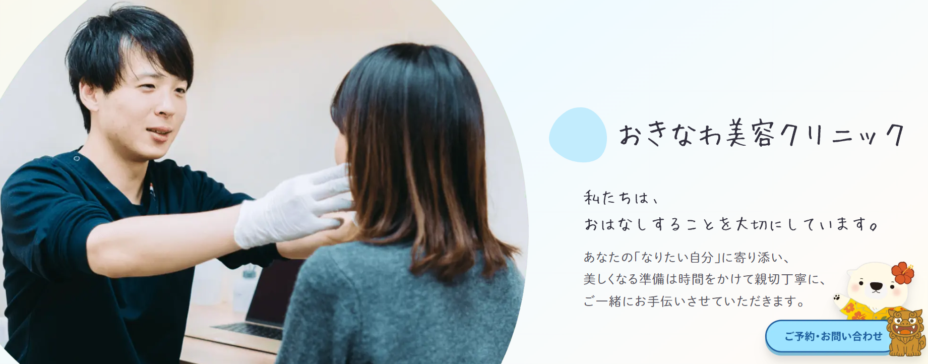 おきなわ美容クリニックの画像