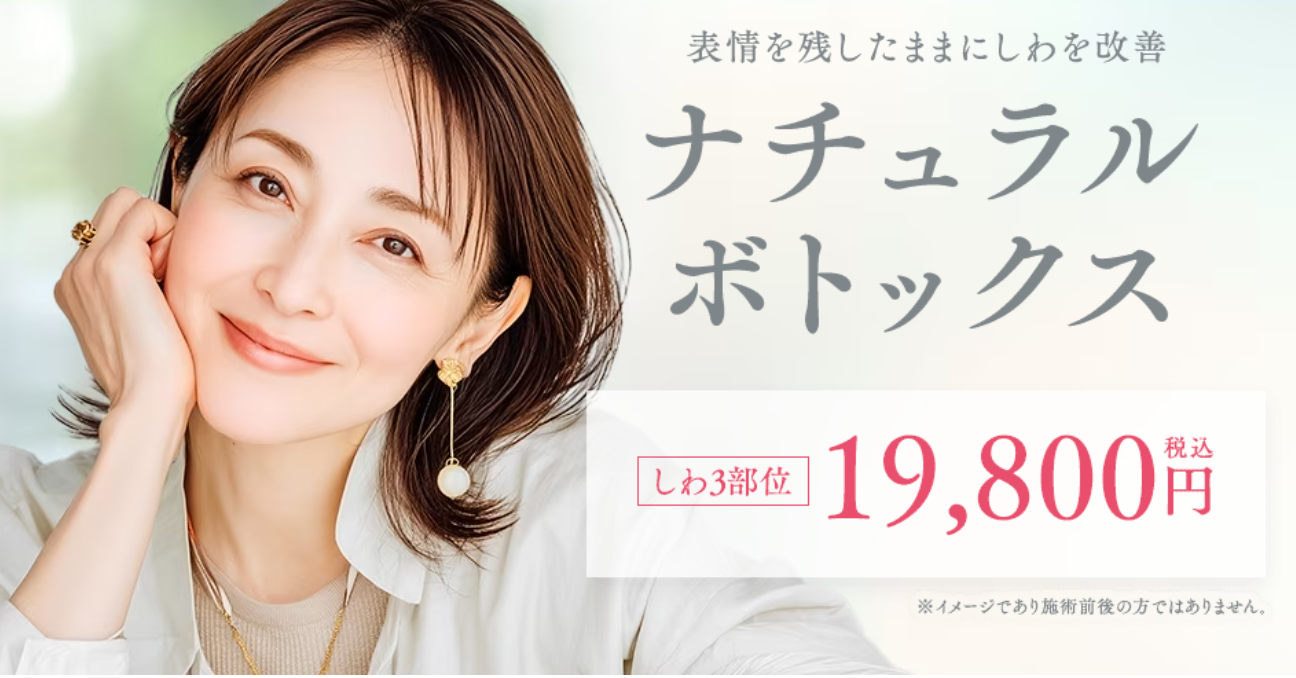 湘南美容クリニックのシワ改善の画像