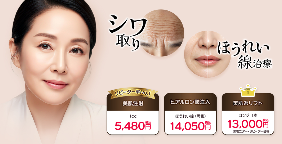 品川美容外科のシワ改善の画像