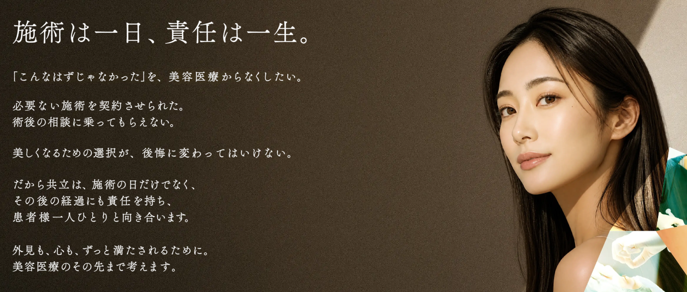 共立美容外科の画像