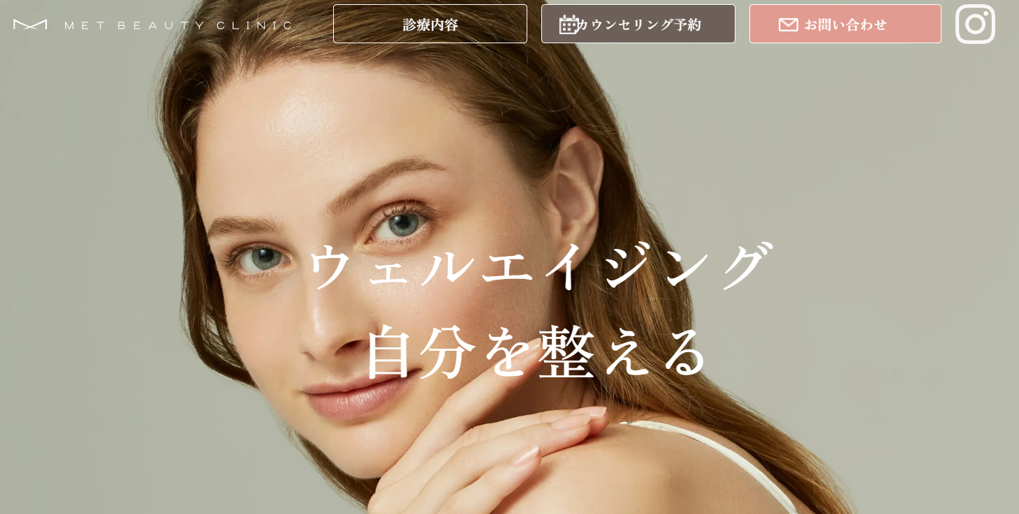 メットビューティークリニックの画像