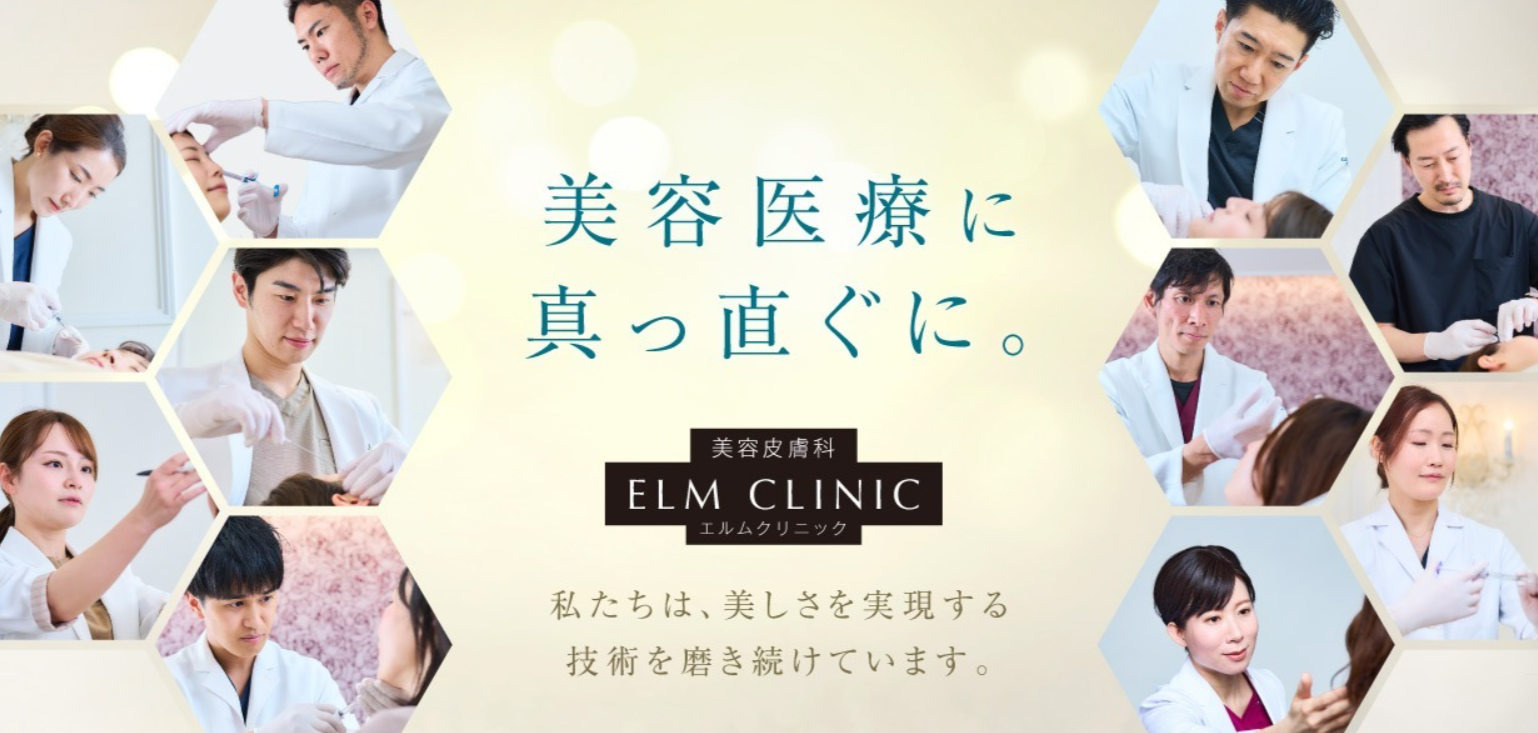 エルムクリニックの画像