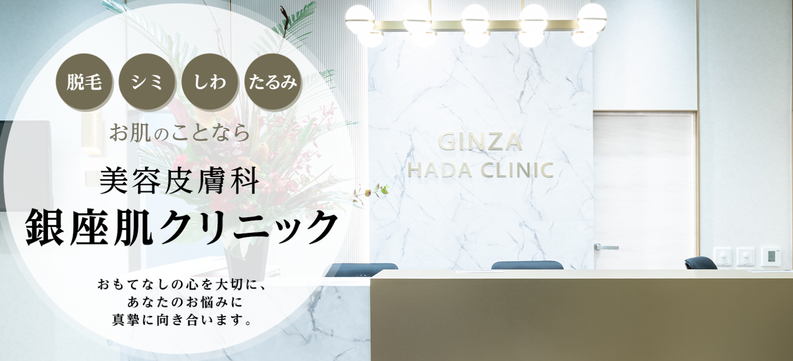 銀座肌クリニックの画像