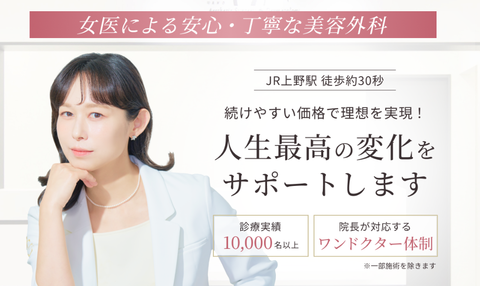上野美容外科の画像